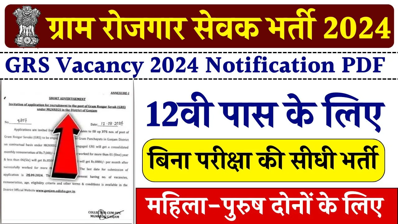 Gram Rojgar Sevak Vacancy