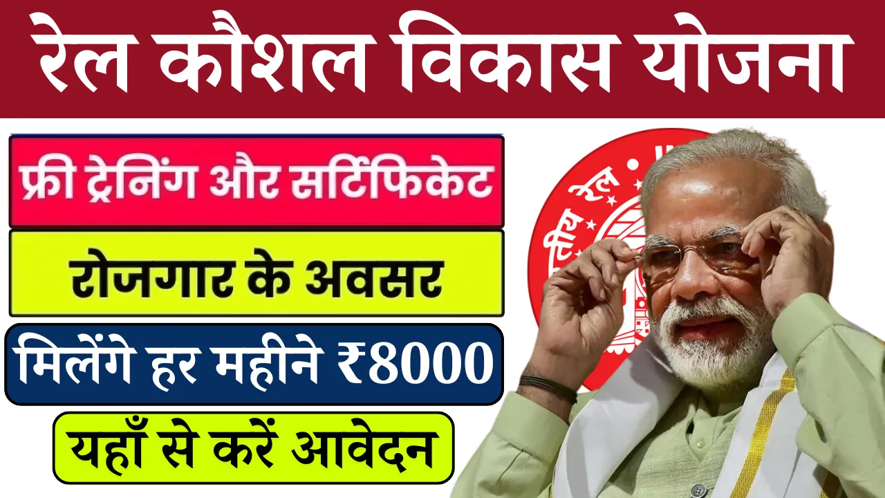 Rail Kaushal Vikas Yojana 2024