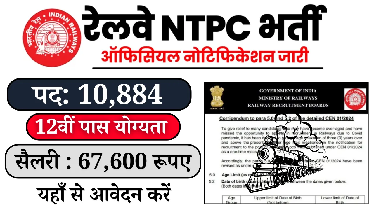 Railway NTPC Bharti 2024