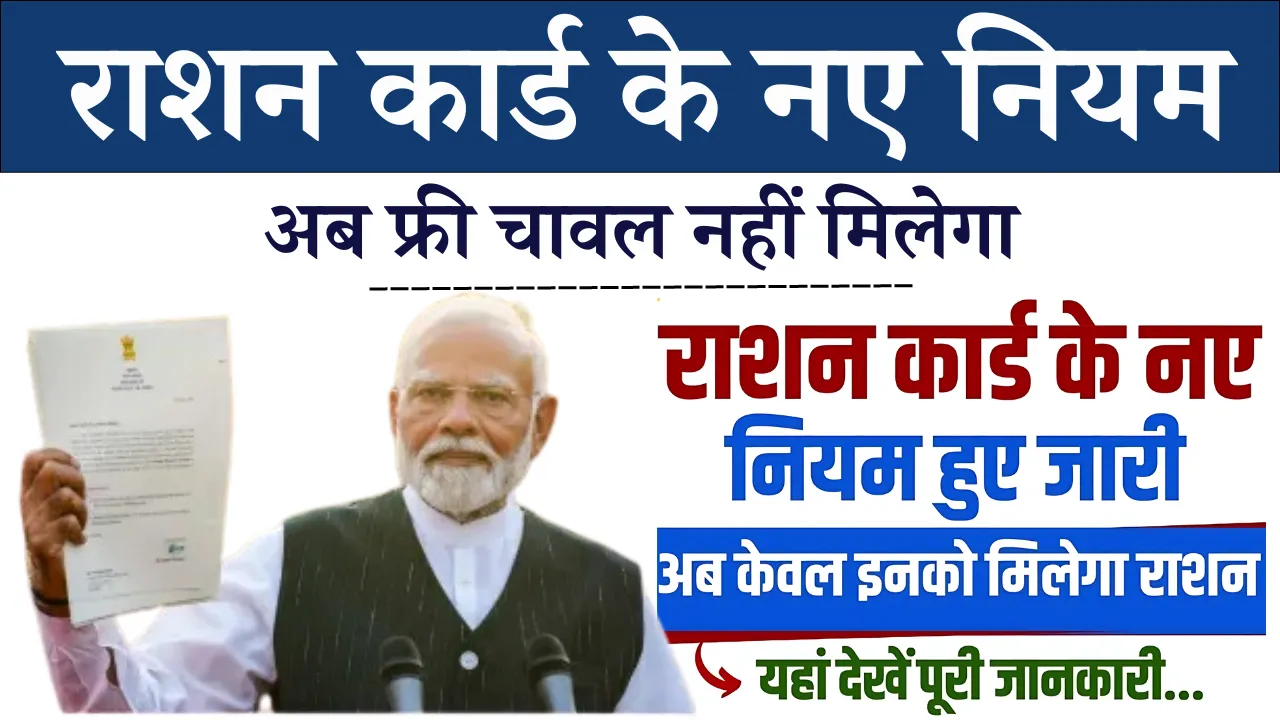 Ration Card New Rule 2024