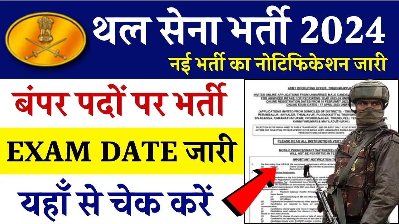 Thal Sena Bharti 2024