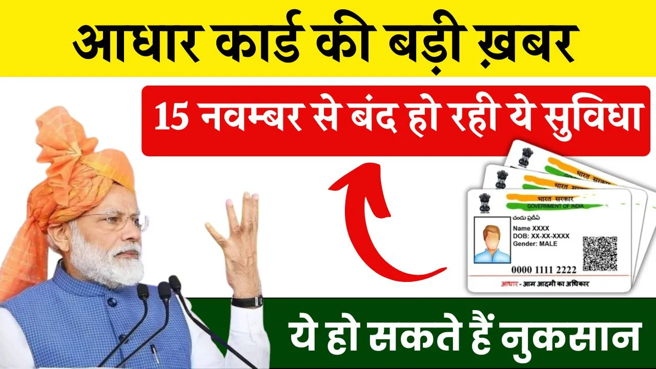 Aadhar Card Update News