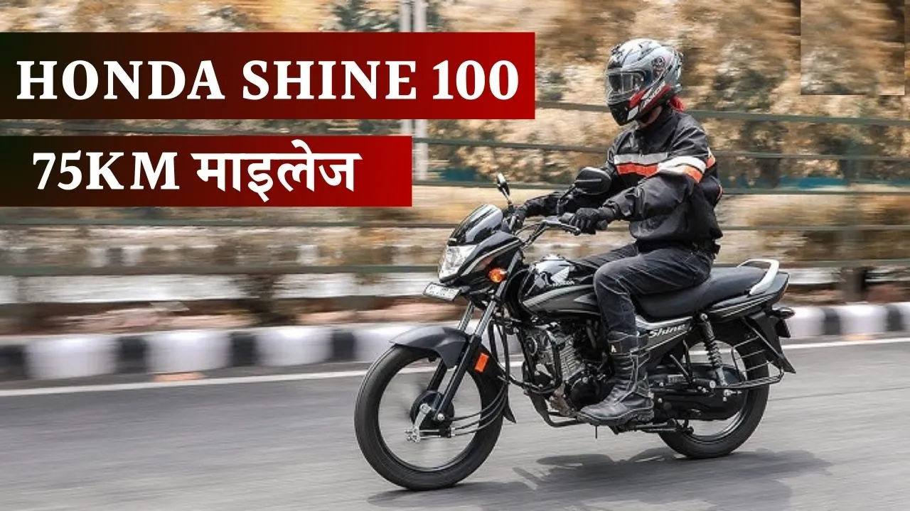 Honda Shine 100