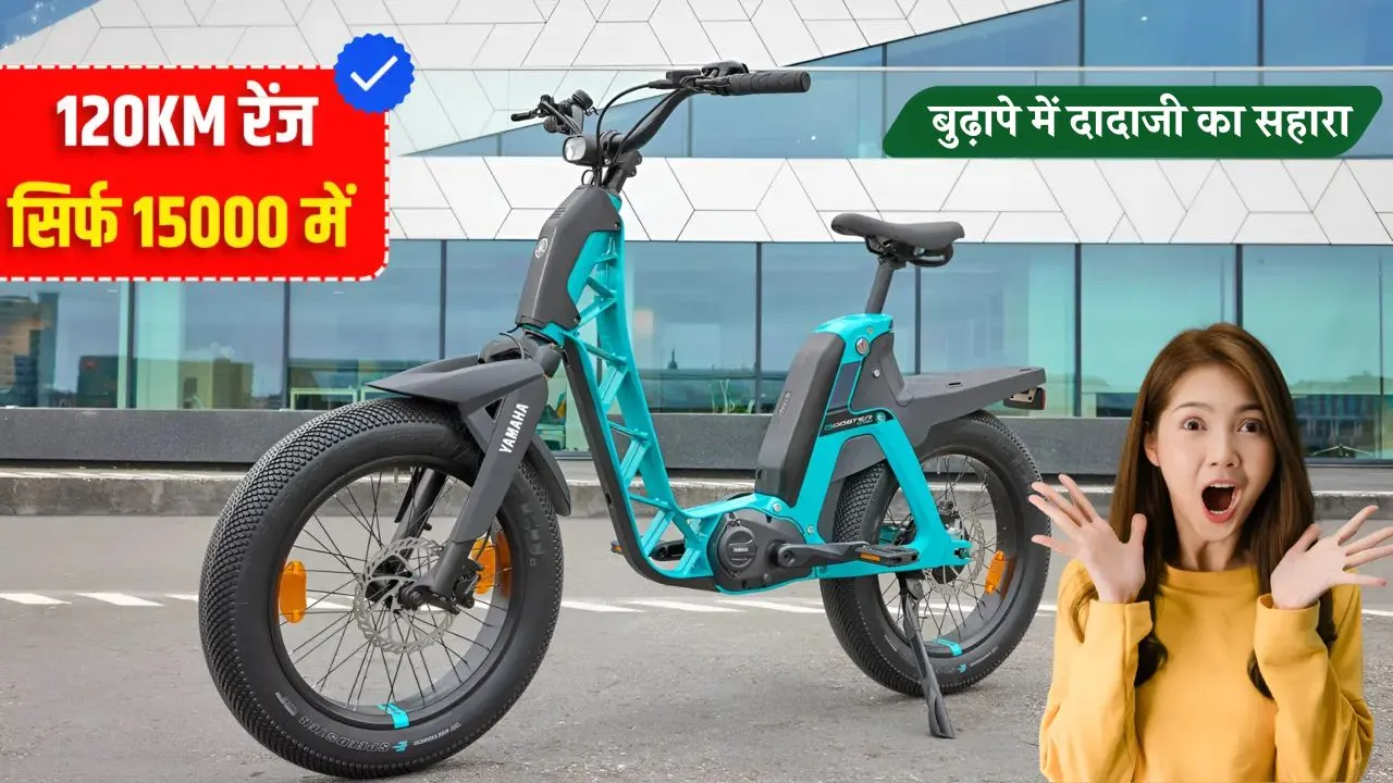 Yamaha E1 Electric Cycle