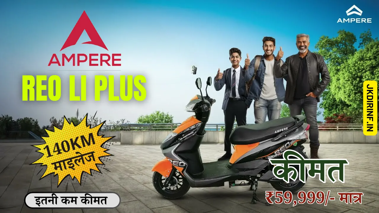 Ampere Reo Li Plus