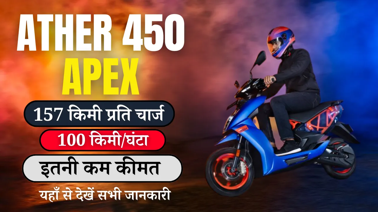 Ather 450 Apex