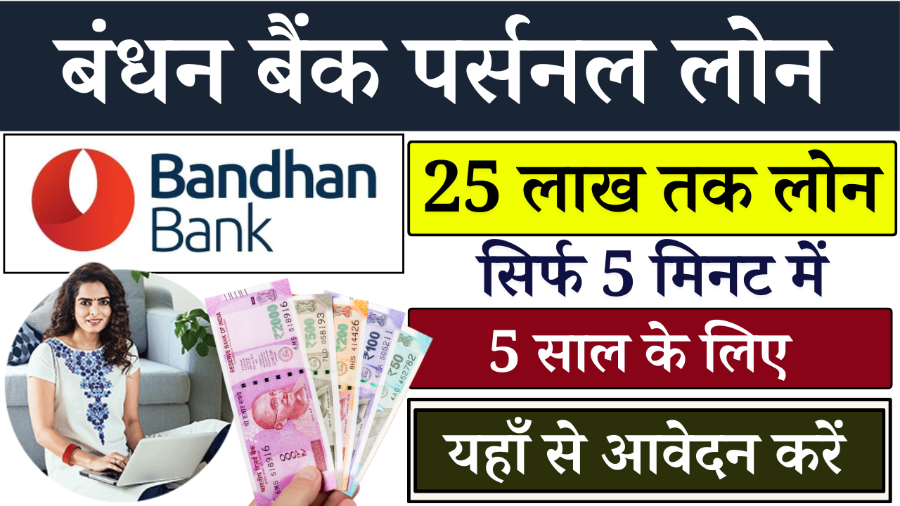 Bandhan Bank Personal Loan