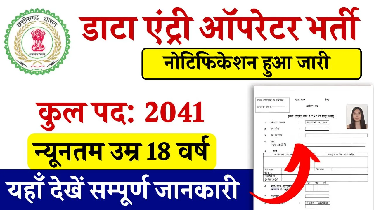 Data Entry Operator Bharti 2024