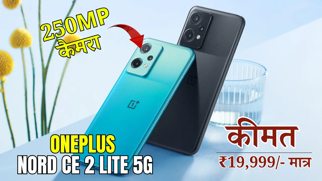 OnePlus 5G Smartphone
