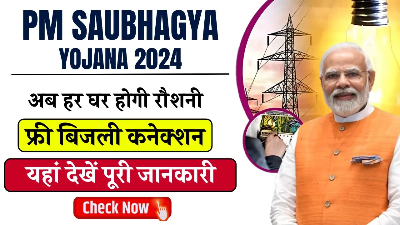 PM Saubhagya Yojana 2024