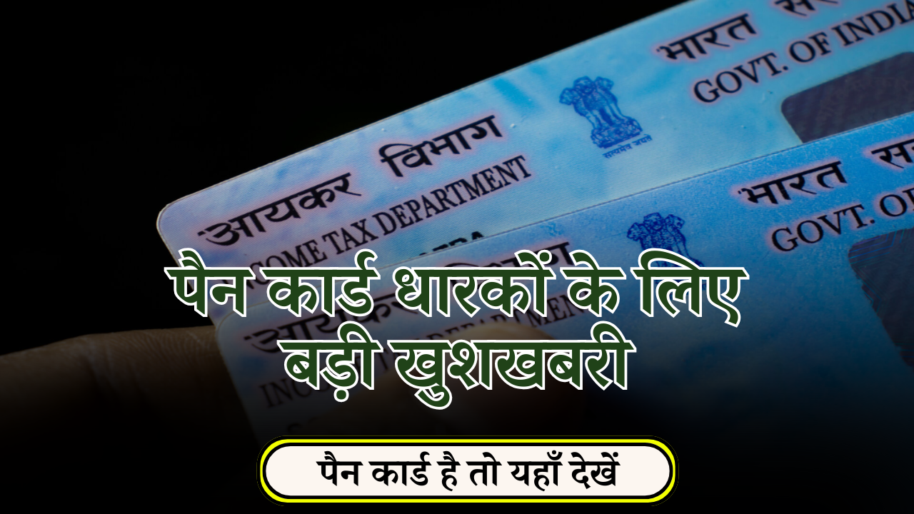 Pan Card Good News