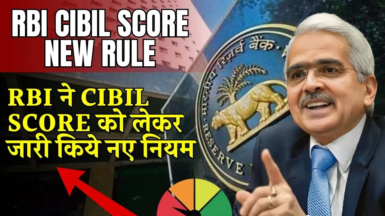 RBI CIBIL Score New Rule