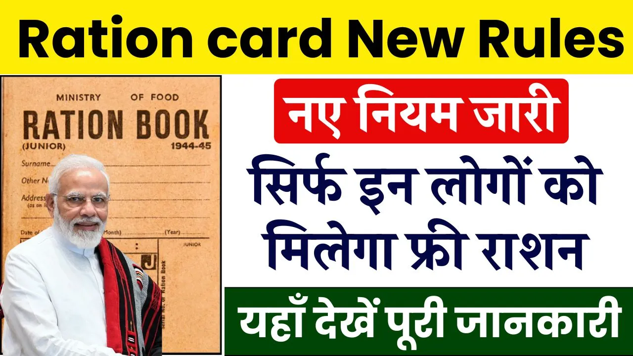 Ration Card Rules