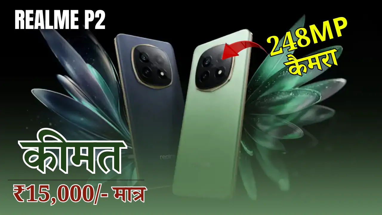 Realme P2