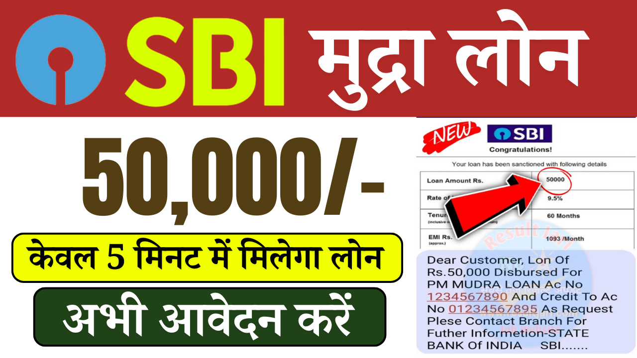 SBI Mudra Loan
