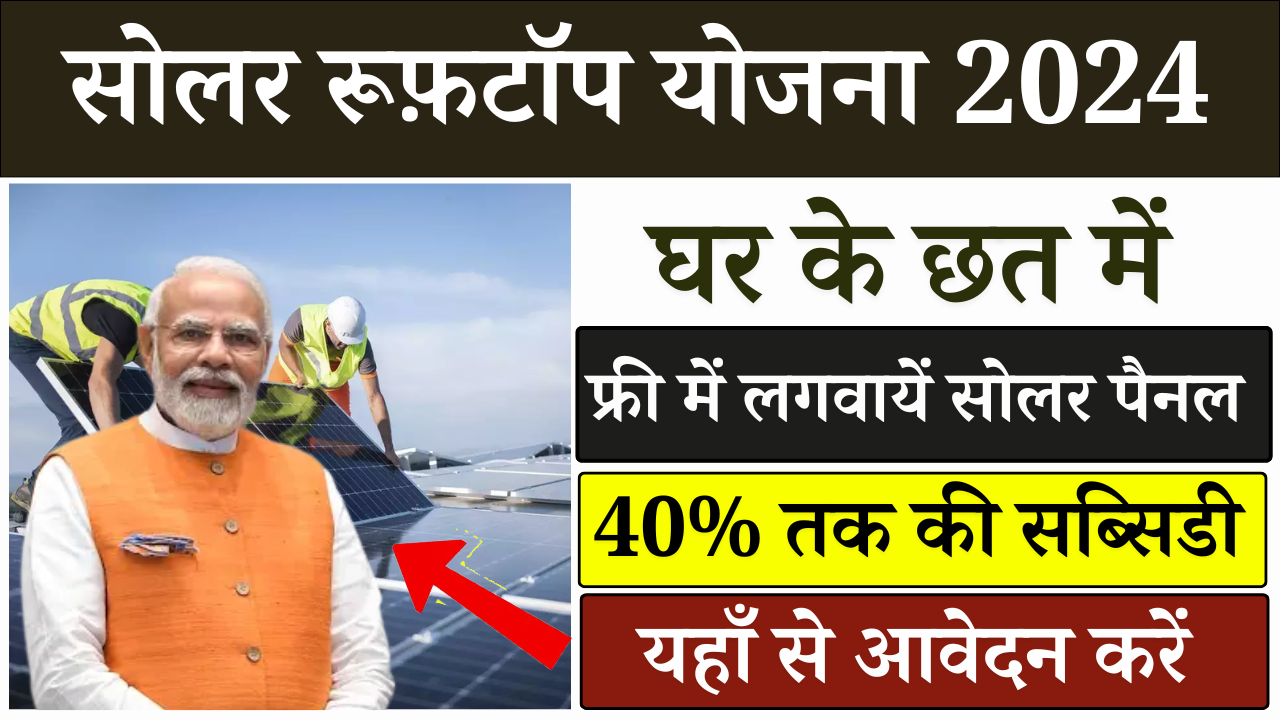Solar Rooftop Subsidy Yojana