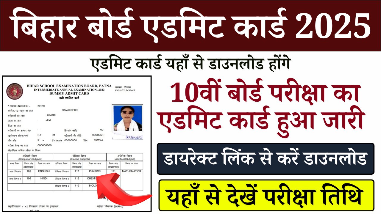 Bihar Board 10th Admit Card 2025