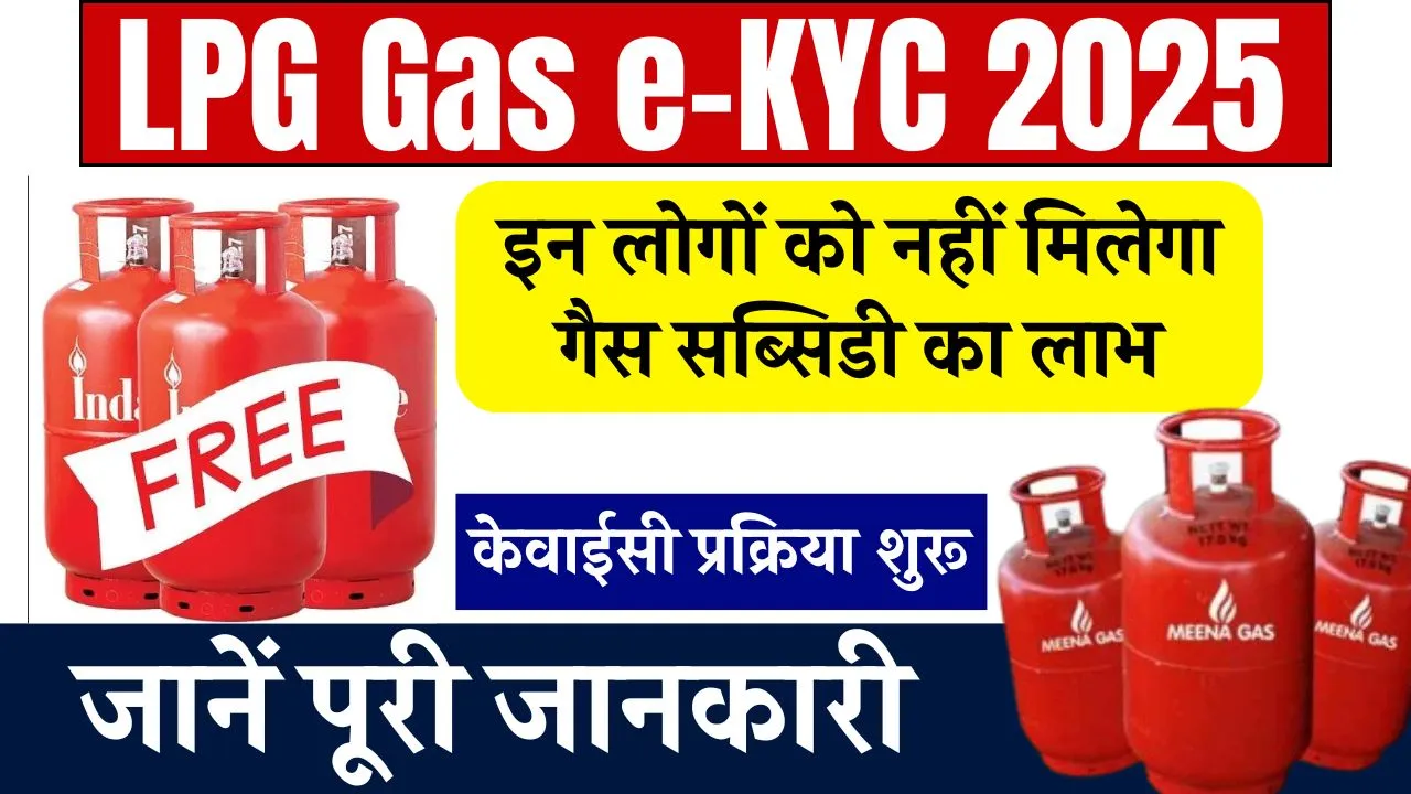 LPG Gas e-KYC 2025