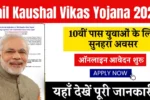 Rail Kaushal Vikas Yojana 2025