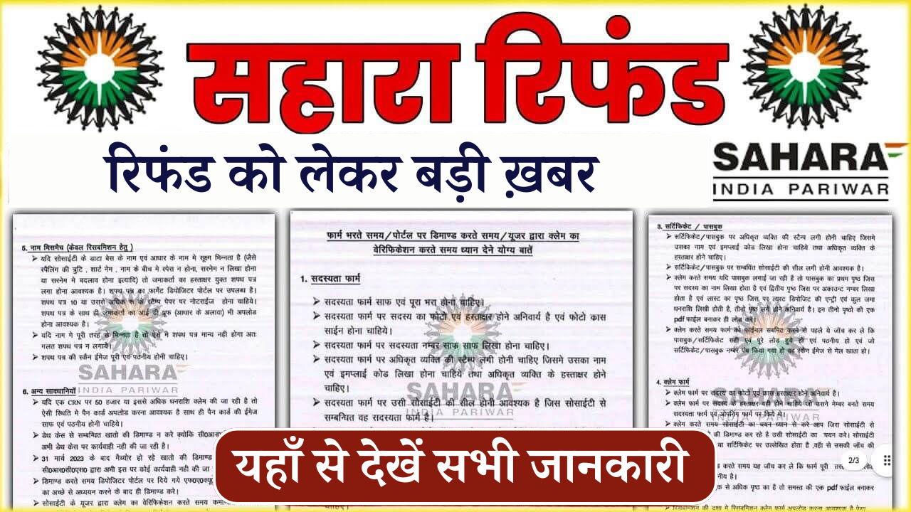 Sahara Refund Latest News
