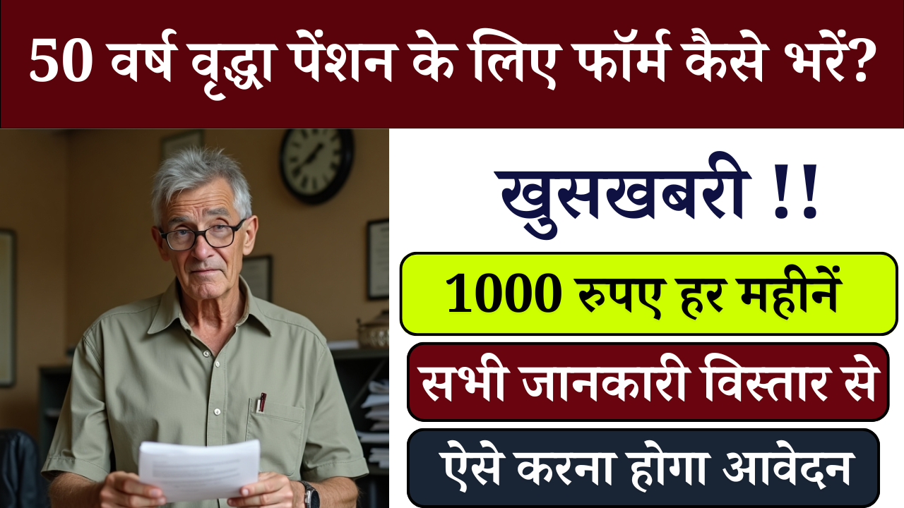 वृद्धावस्था-पेंशन-योजना